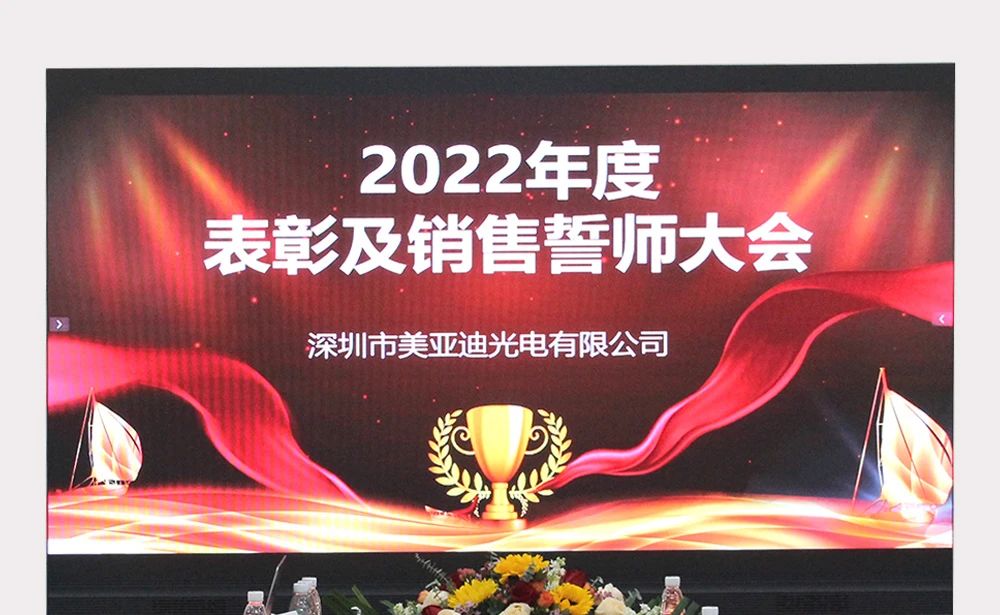 “前进，无止境”丨澳门壹号电子游戏2022年度表彰及誓师大会